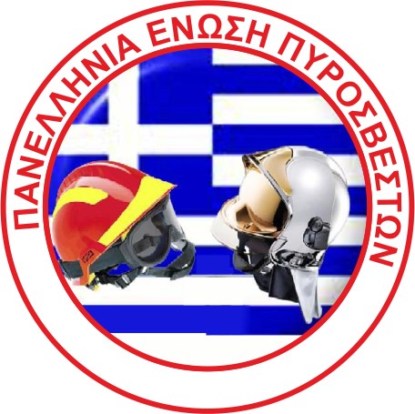 ΠΑΝΕΛΛΗΝΙΑ ΕΝΩΣΗ ΠΥΡΟΣΒΕΣΤΩΝ